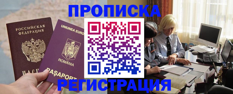 прописка 2025 в Рузе