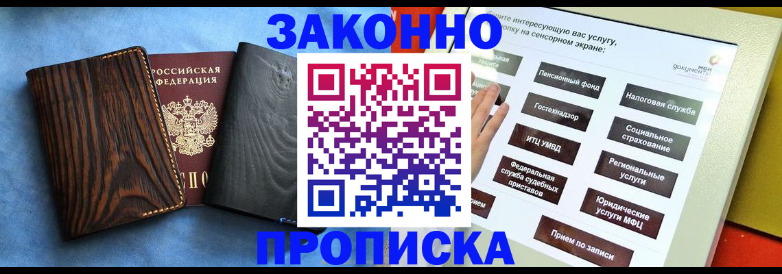 прописка регистрация в Рузе