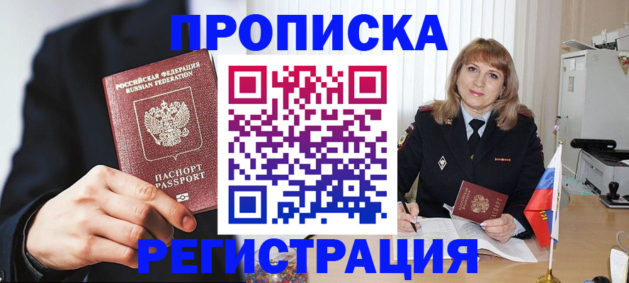 прописка законно в Рузе